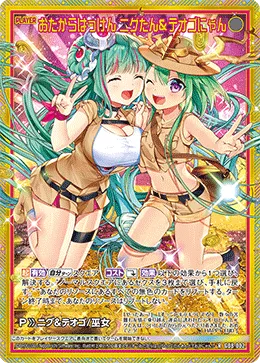 おたからはっけん ニグたん＆テオゴにゃん