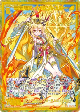 竜気閃天 イノセントスター