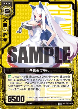 予言者プラム