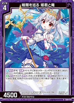 暗闇を巡る 姫君と竜