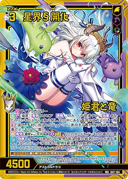 星界§開化 姫君と竜