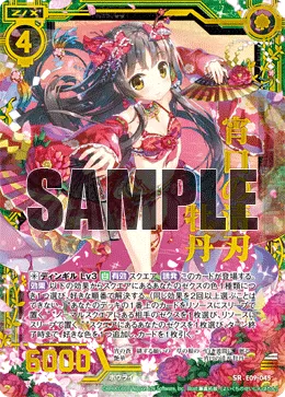 宵口の清刃 牡丹