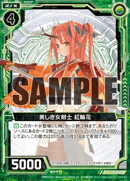 美しき女剣士 紅輪花