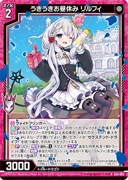 うきうきお昼休み リルフィ