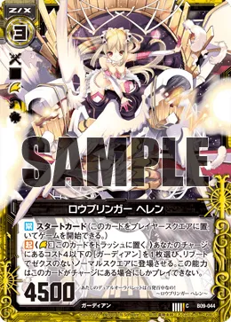 ロウブリンガー ヘレン