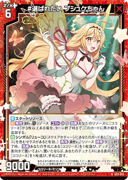 #選ばれたい プシュケちゃん