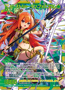 ビーストシャーマン フォスフラム
