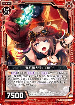 宝石職人ジュエル