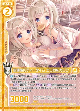 放課後のティータイム エリカ&カリン