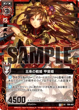 北条の戦姫 甲斐姫
