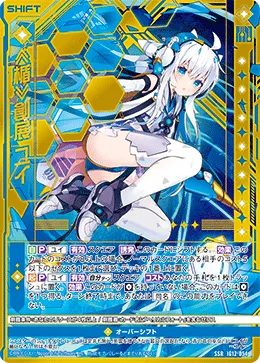 ≪楯≫創展 ユイ