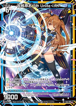 各務原あづみ Unite＜R＞