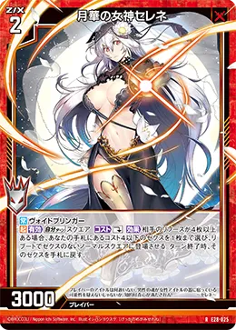 月華の女神セレネ