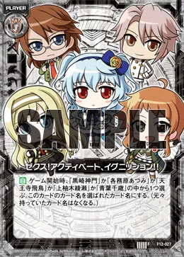 ゼクス!アクティベート、イグニッション!!