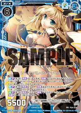 ソードリベレイター リゲル