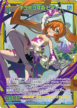 ギラギラする ピティ
