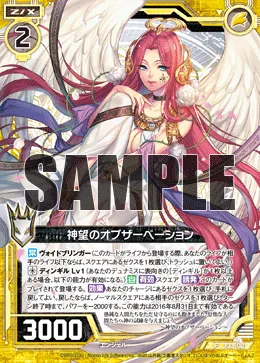 神望のオブザーベーション