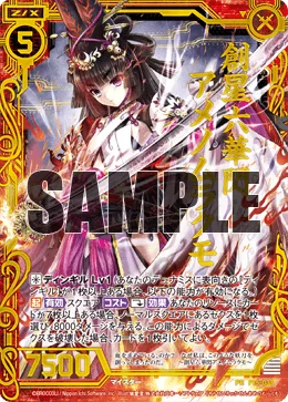創星六華閃アメノムラクモ