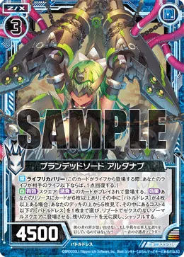 ブランデッドソード アルダナブ
