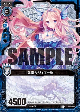 弦奏サリィエール