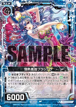 情熱舞踏ブラジェラ