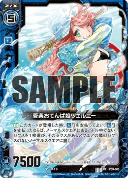 管楽おてんば娘ツェルニー