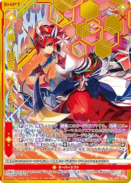 ≪楯≫創展 メイラル