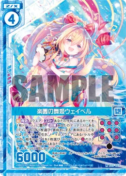 楽園の舞姫ウェイベル