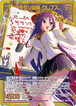 サタン論者 クレプス