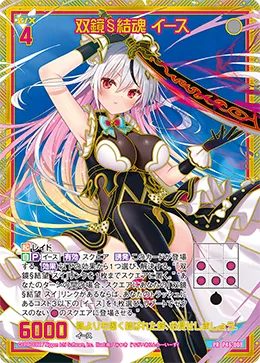 双鏡§結魂 イース