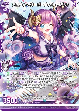 メロディアスキーボーディスト アグリィ