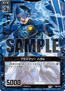 プラズマソー ハダル