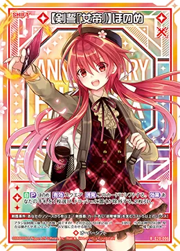 【剣誓『女帝』】ほのめ