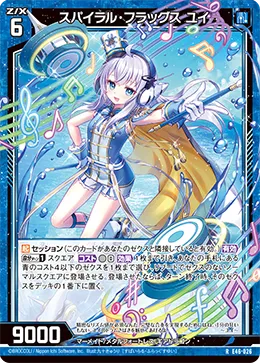 スパイラル・フラッグス ユイ