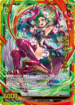 華竜巫 クシュル
