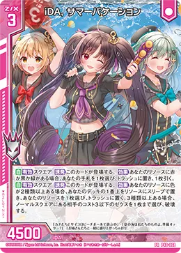 iDA, サマーバケーション