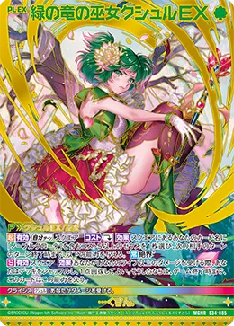 緑の竜の巫女クシュルＥＸ