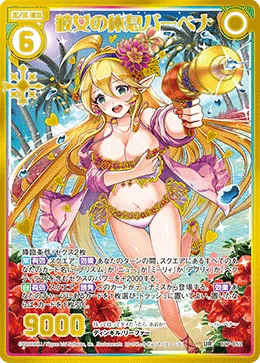 彼女の休息バーベナ