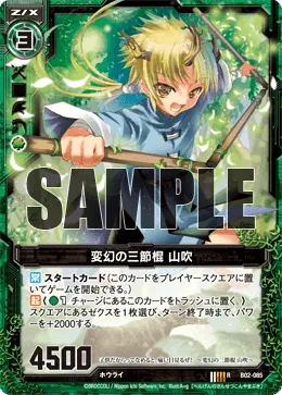 変幻の三節棍 山吹