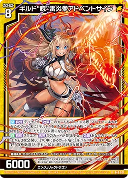 ギルド“暁”雷炎拳アドベントサイン