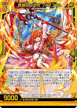 教導の白炎杖 フォスフラム