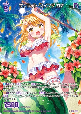 サンライト・スイング カナ