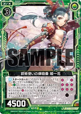 釵術使いの御庭番 姫一花