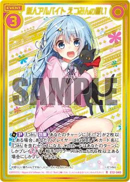新人アルバイト えつみんの誓い
