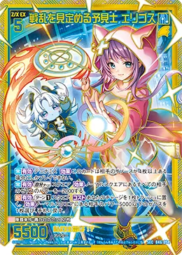 戦乱を見定める予見士 エリゴス