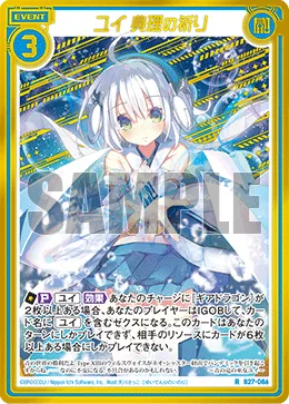 ユイ 典理の祈り