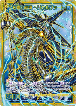 知青§結魂 ヘリカルフォート