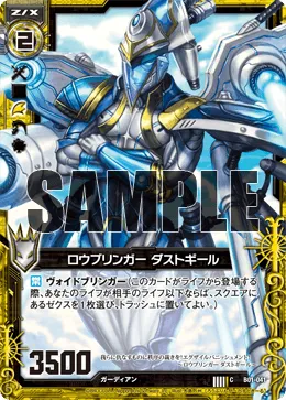 ロウブリンガー ダストギール