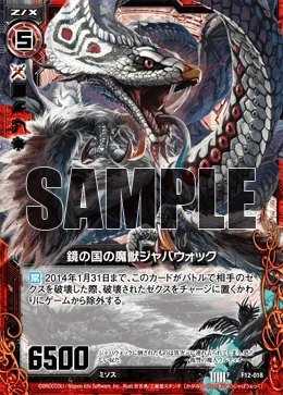 鏡の国の魔獣ジャバウォック