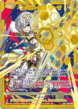 ≪楯≫創展 リーザ
